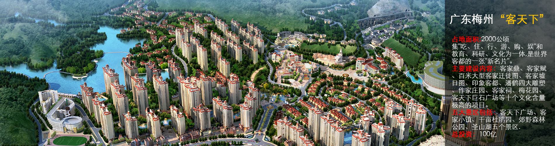 廣東梅州客天下